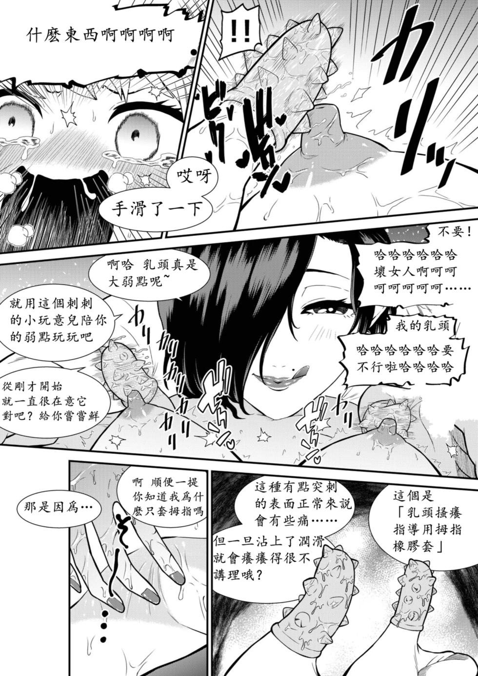 [Bocyobocyo Gegel (Bocyobocyo)] Namaiki Gal Anju Tettei Wakarase Kusuguri Shidou | 辣妹杏樹的幡然醒悟搔癢指導課 [Chinese] - Page 22