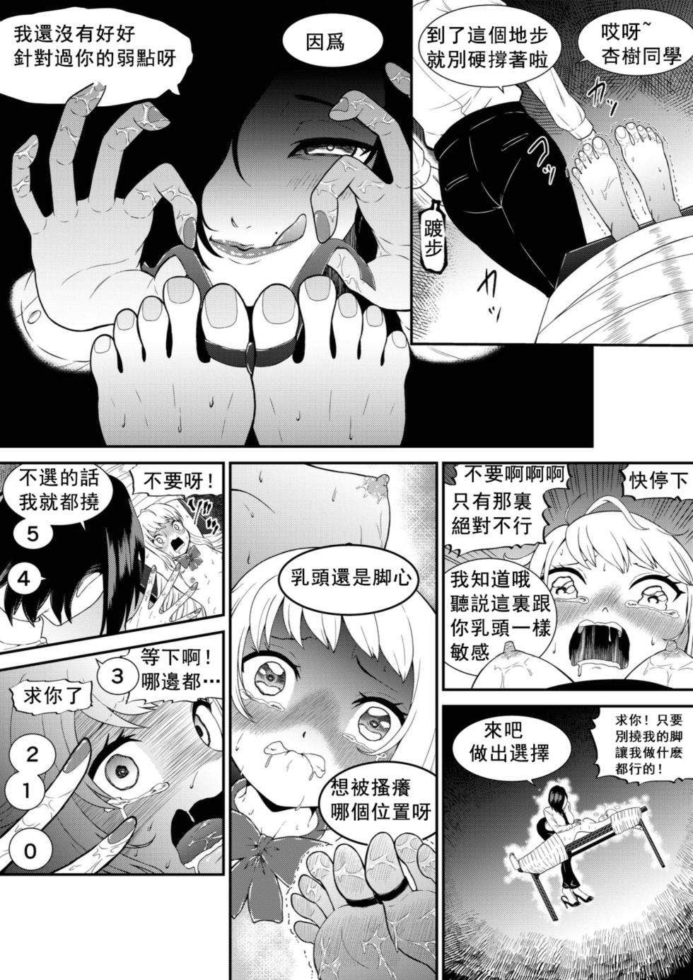 [Bocyobocyo Gegel (Bocyobocyo)] Namaiki Gal Anju Tettei Wakarase Kusuguri Shidou | 辣妹杏樹的幡然醒悟搔癢指導課 [Chinese] - Page 24
