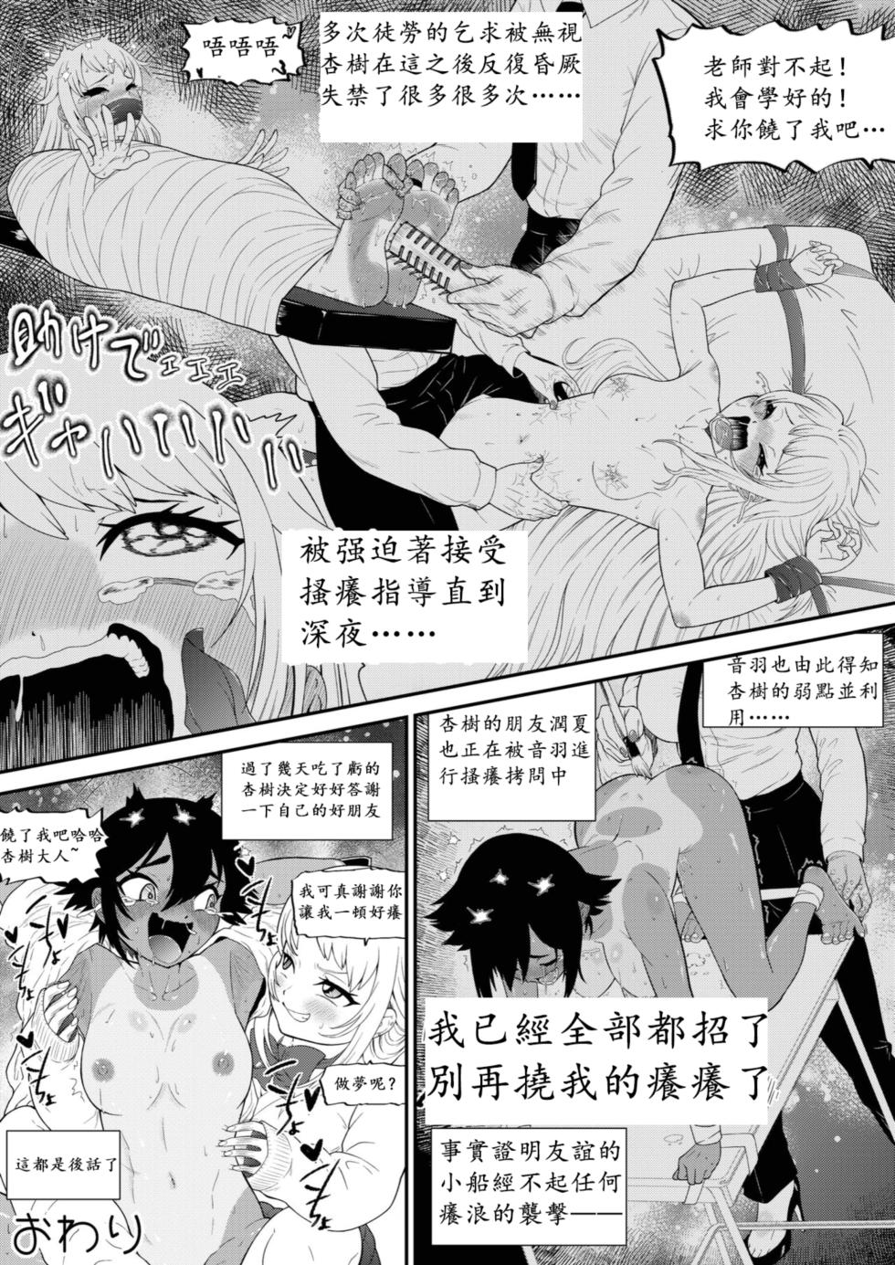 [Bocyobocyo Gegel (Bocyobocyo)] Namaiki Gal Anju Tettei Wakarase Kusuguri Shidou | 辣妹杏樹的幡然醒悟搔癢指導課 [Chinese] - Page 30