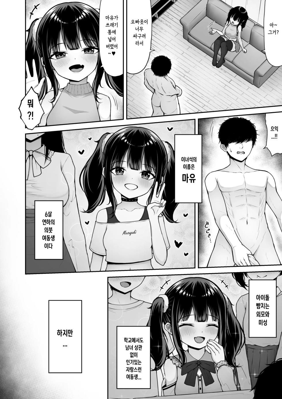 [Chelchel Park (Rachel)] Uchi no Mesugaki Imouto wa Sunao janai - My femalb brat sister is not honest | 우리집의 메스가키 여동생은 솔직하지 못해 [Korean] - Page 4