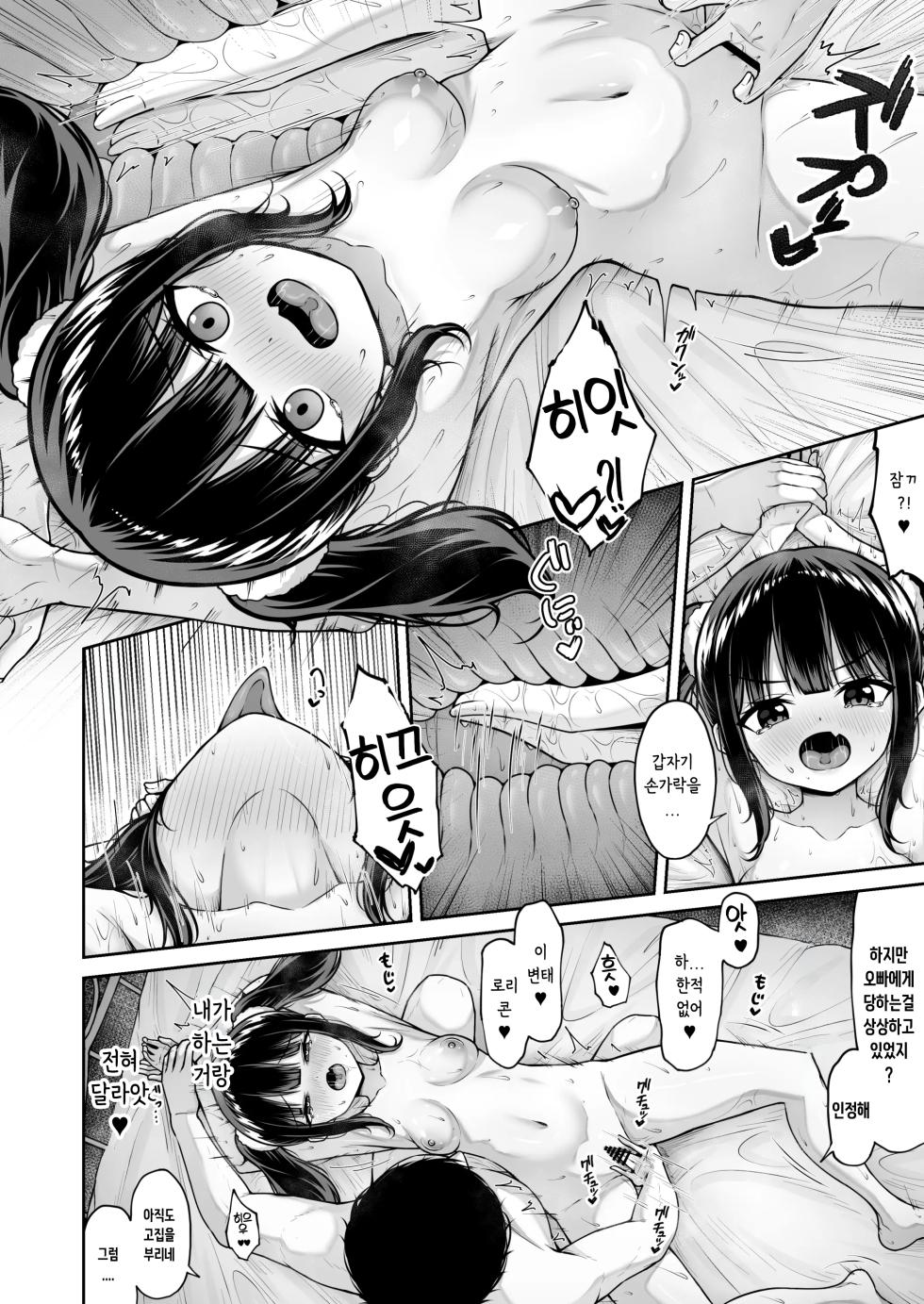 [Chelchel Park (Rachel)] Uchi no Mesugaki Imouto wa Sunao janai - My femalb brat sister is not honest | 우리집의 메스가키 여동생은 솔직하지 못해 [Korean] - Page 16