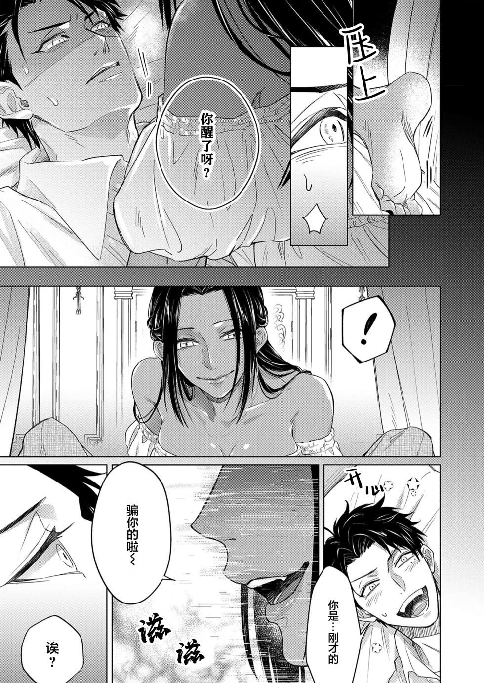 [Zenra] Gosenzo-sama no Tane wa Akuma de Arou ga Tayasanai | 祖先大人的基因就算是恶魔也不能断绝 Ch. 1-7 [Chinese] [看海汉化组] [Digital] - Page 15