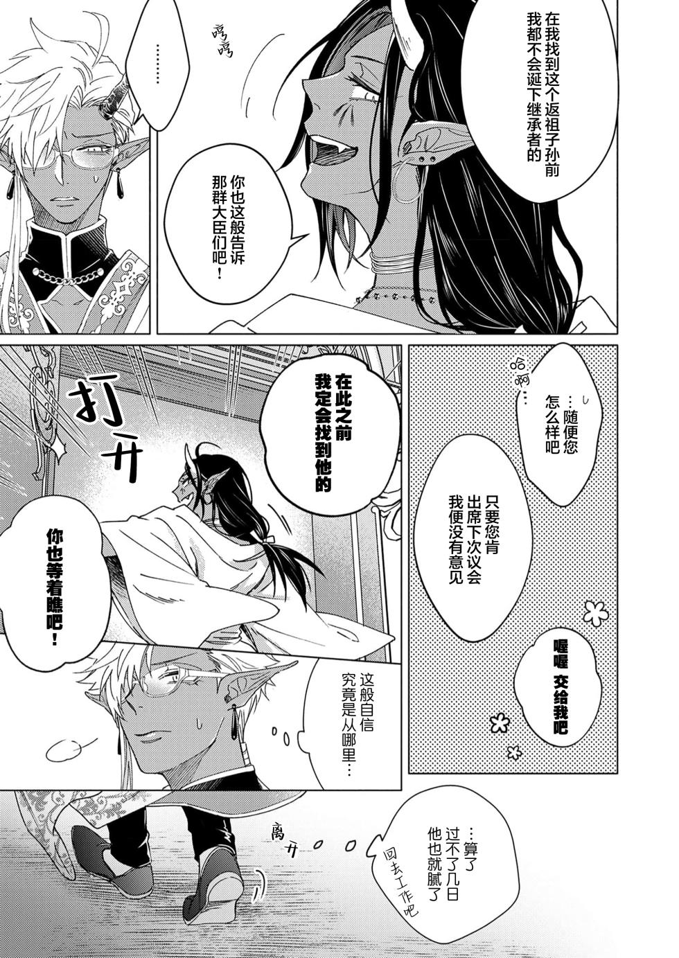 [Zenra] Gosenzo-sama no Tane wa Akuma de Arou ga Tayasanai | 祖先大人的基因就算是恶魔也不能断绝 Ch. 1-7 [Chinese] [看海汉化组] [Digital] - Page 37