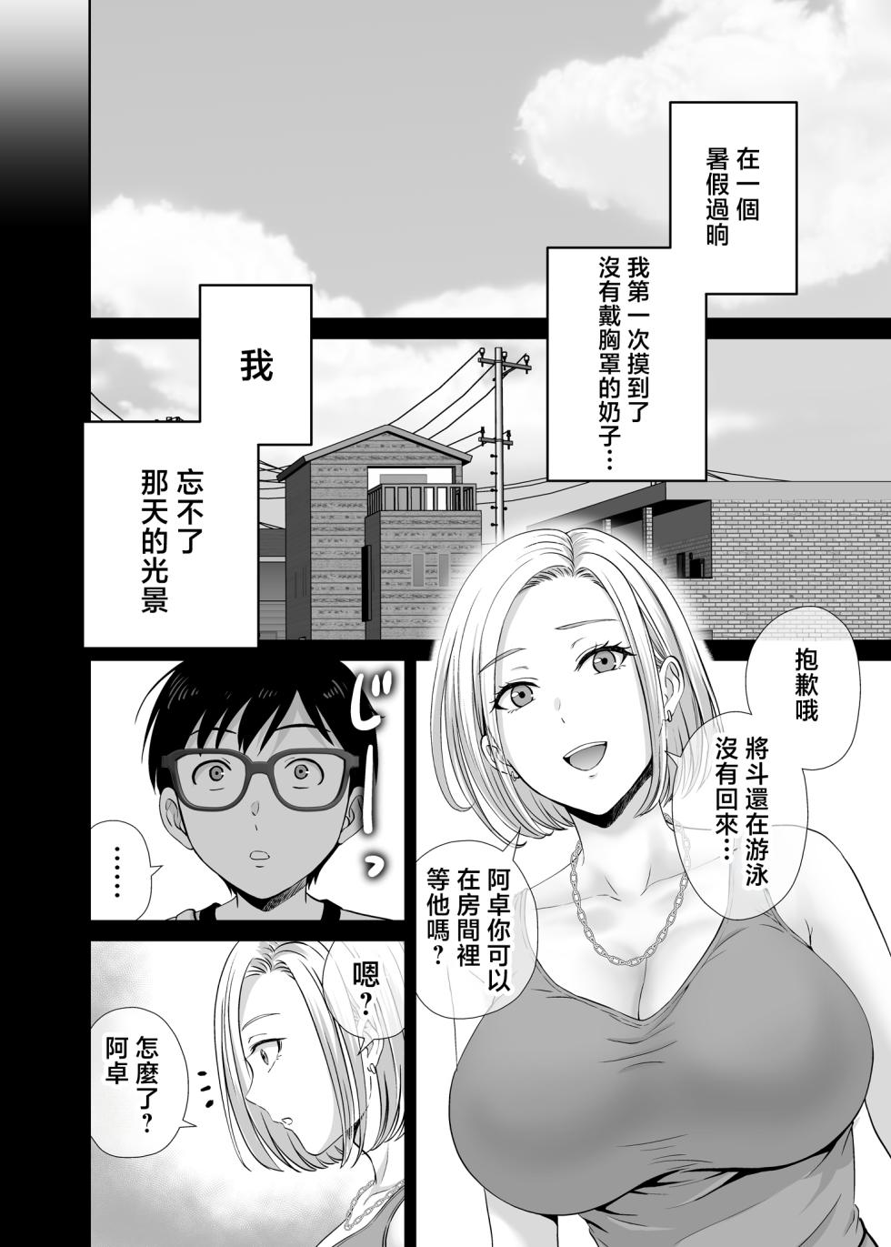 [Melon no Hoshiboshi (Hoshiduki Melon)] Mother swapping 1 ~The story of giving away my mother and having sex with young moms [Chinese] - Page 3