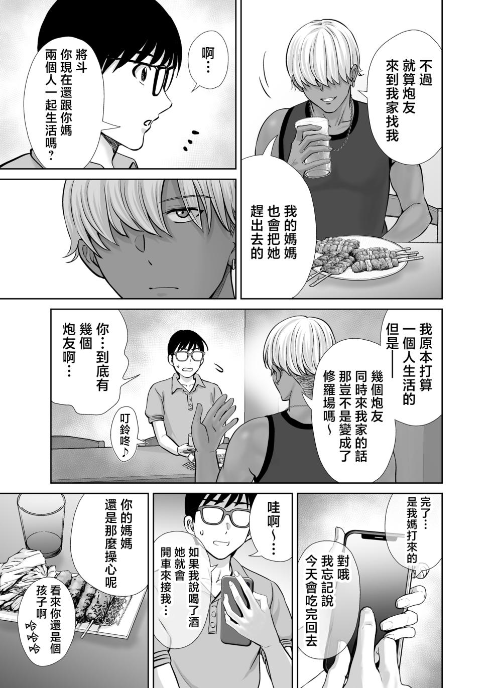 [Melon no Hoshiboshi (Hoshiduki Melon)] Mother swapping 1 ~The story of giving away my mother and having sex with young moms [Chinese] - Page 8