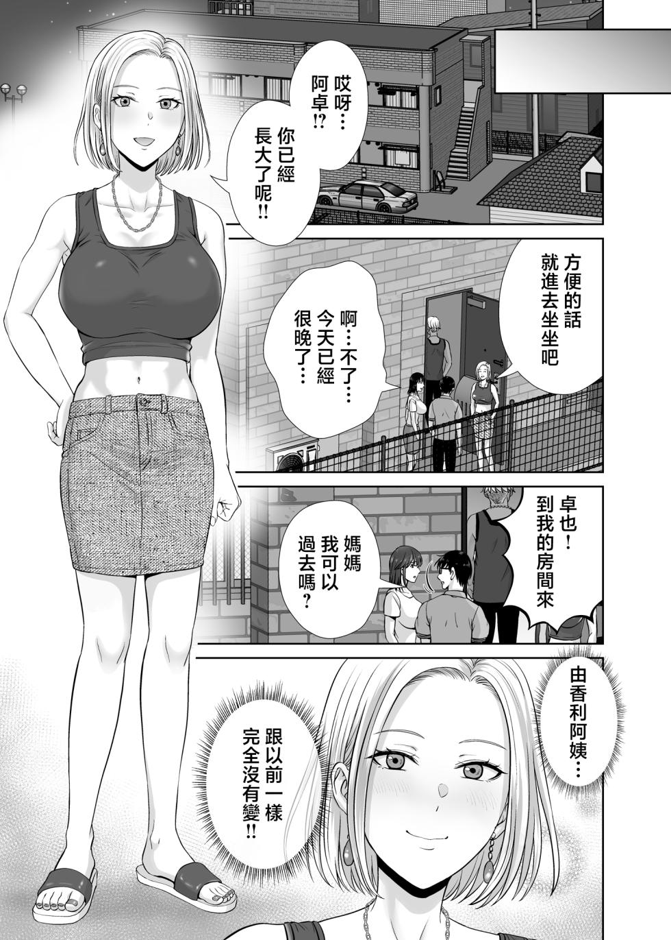 [Melon no Hoshiboshi (Hoshiduki Melon)] Mother swapping 1 ~The story of giving away my mother and having sex with young moms [Chinese] - Page 10