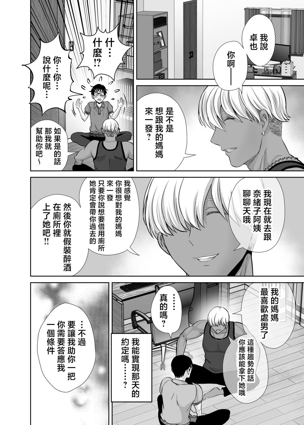 [Melon no Hoshiboshi (Hoshiduki Melon)] Mother swapping 1 ~The story of giving away my mother and having sex with young moms [Chinese] - Page 11