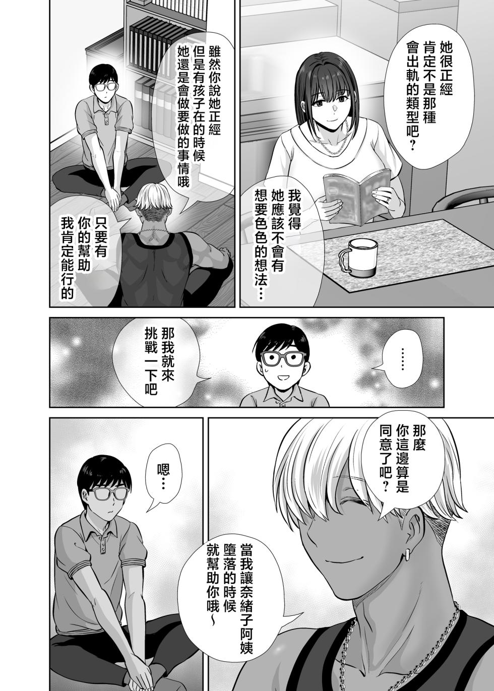[Melon no Hoshiboshi (Hoshiduki Melon)] Mother swapping 1 ~The story of giving away my mother and having sex with young moms [Chinese] - Page 13