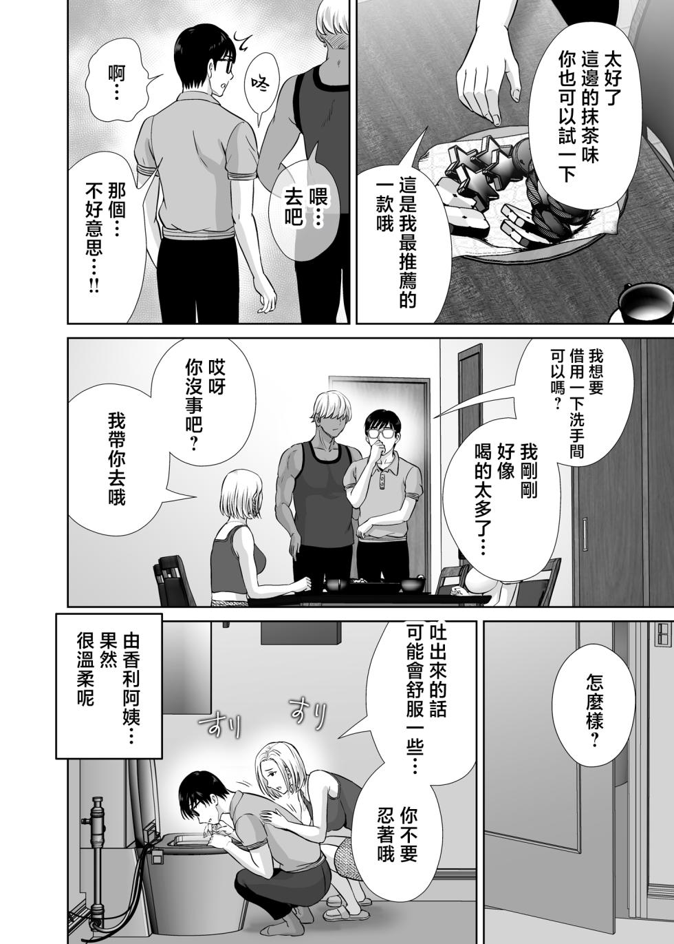 [Melon no Hoshiboshi (Hoshiduki Melon)] Mother swapping 1 ~The story of giving away my mother and having sex with young moms [Chinese] - Page 15
