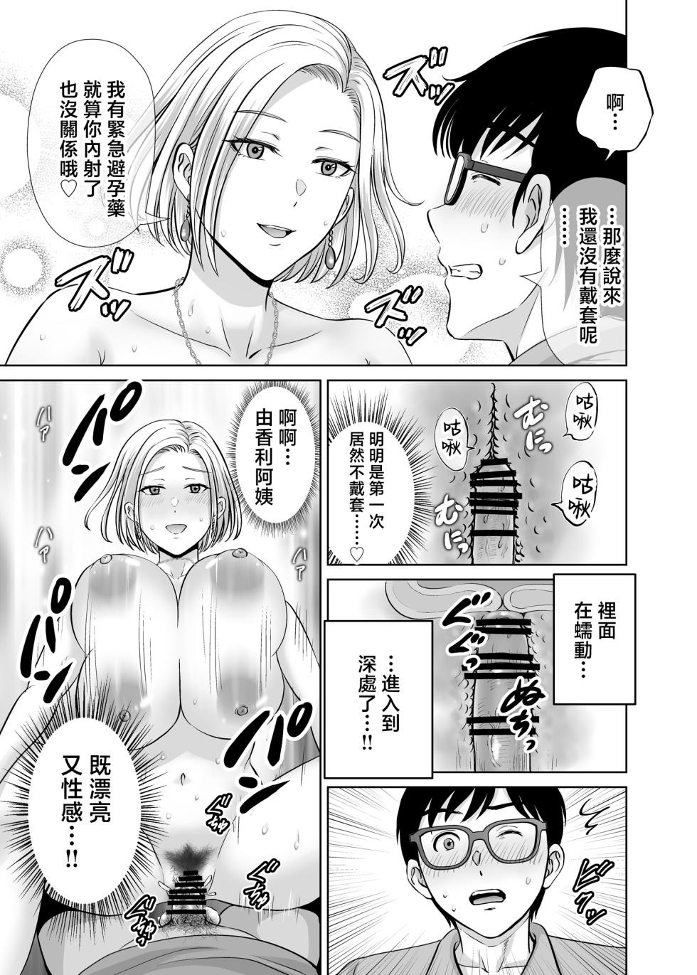 [Melon no Hoshiboshi (Hoshiduki Melon)] Mother swapping 1 ~The story of giving away my mother and having sex with young moms [Chinese] - Page 24