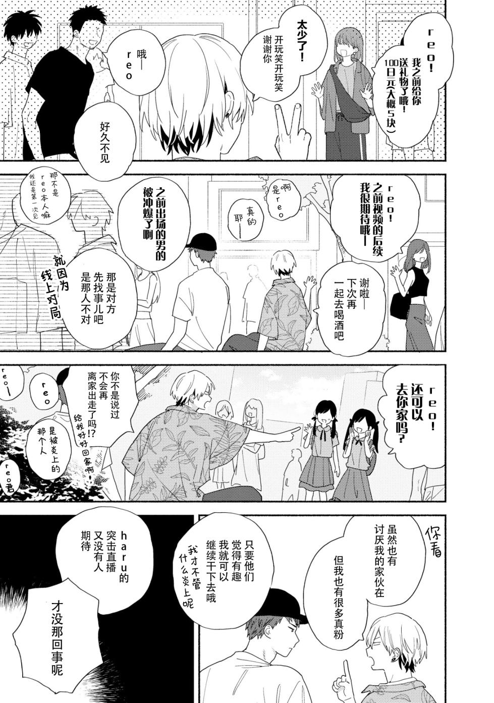 [黒田 くろた]イケメン配信者にリア凸してみた｜向帅哥主播发起现实突击取材[Chinese] [Digital] - Page 12