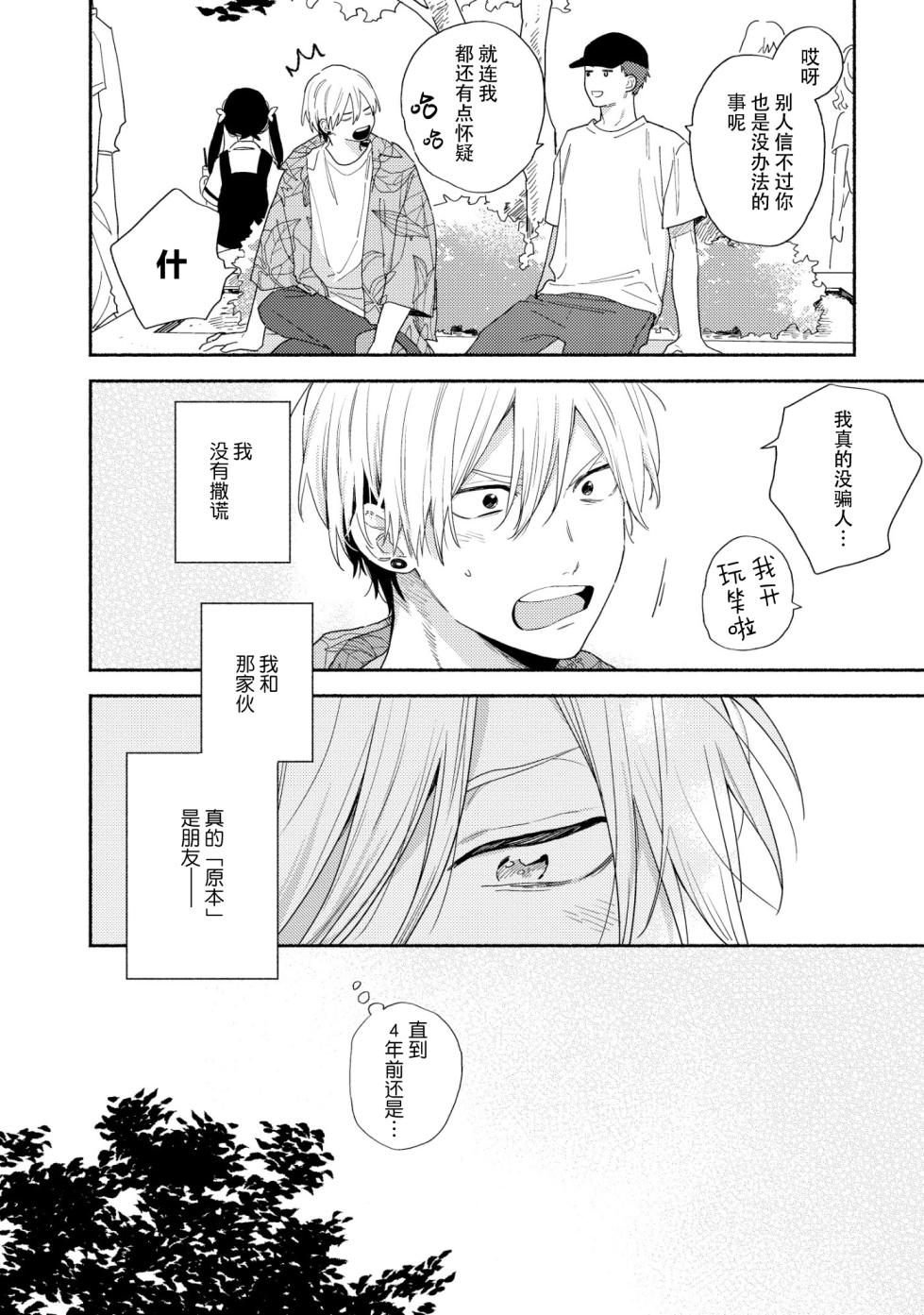 [黒田 くろた]イケメン配信者にリア凸してみた｜向帅哥主播发起现实突击取材[Chinese] [Digital] - Page 15