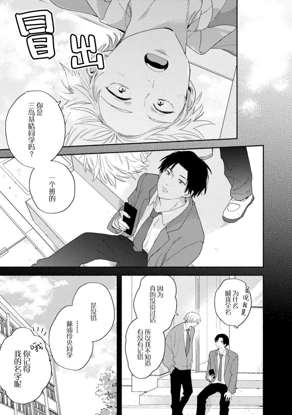 [黒田 くろた]イケメン配信者にリア凸してみた｜向帅哥主播发起现实突击取材[Chinese] [Digital] - Page 16