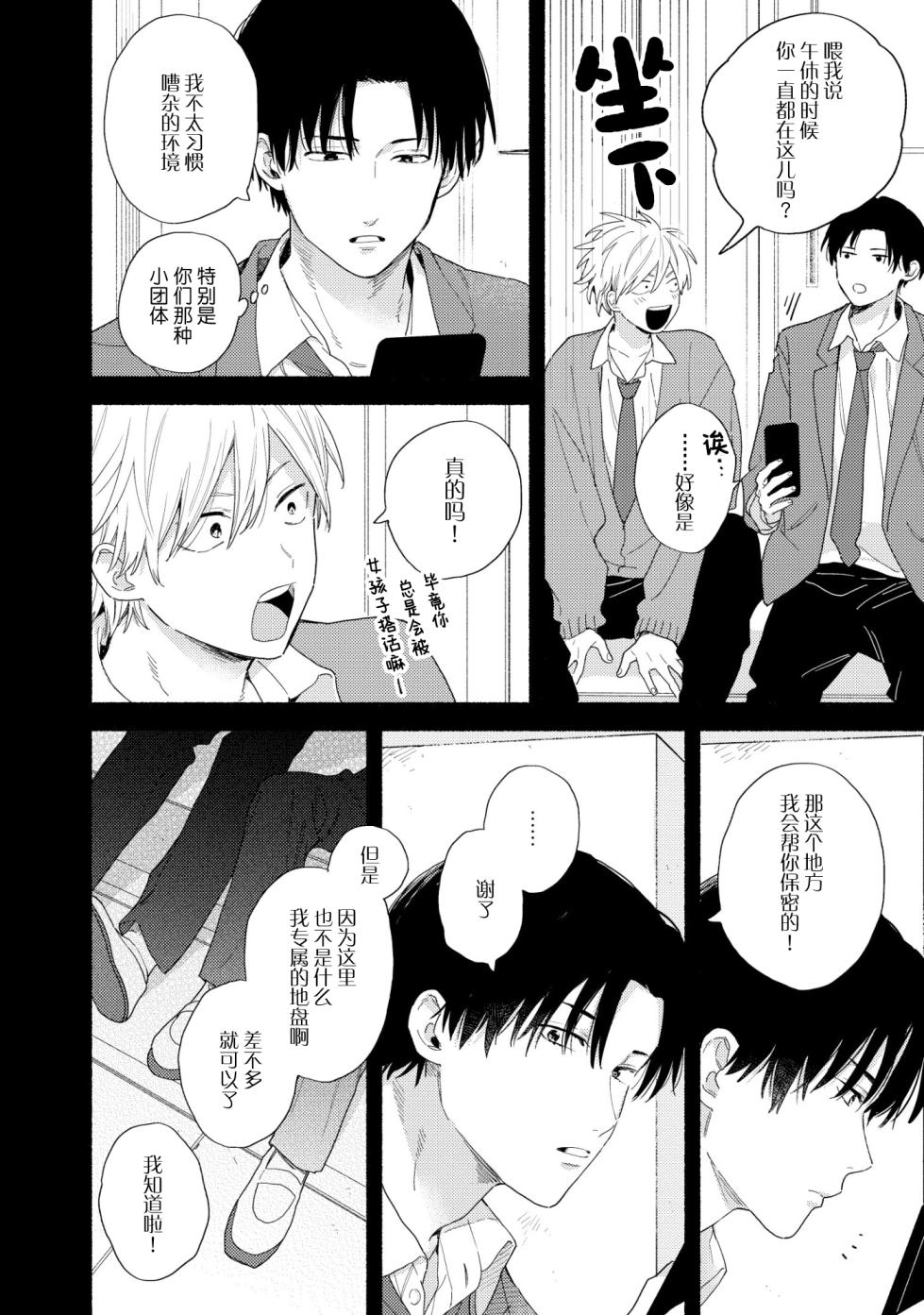 [黒田 くろた]イケメン配信者にリア凸してみた｜向帅哥主播发起现实突击取材[Chinese] [Digital] - Page 17