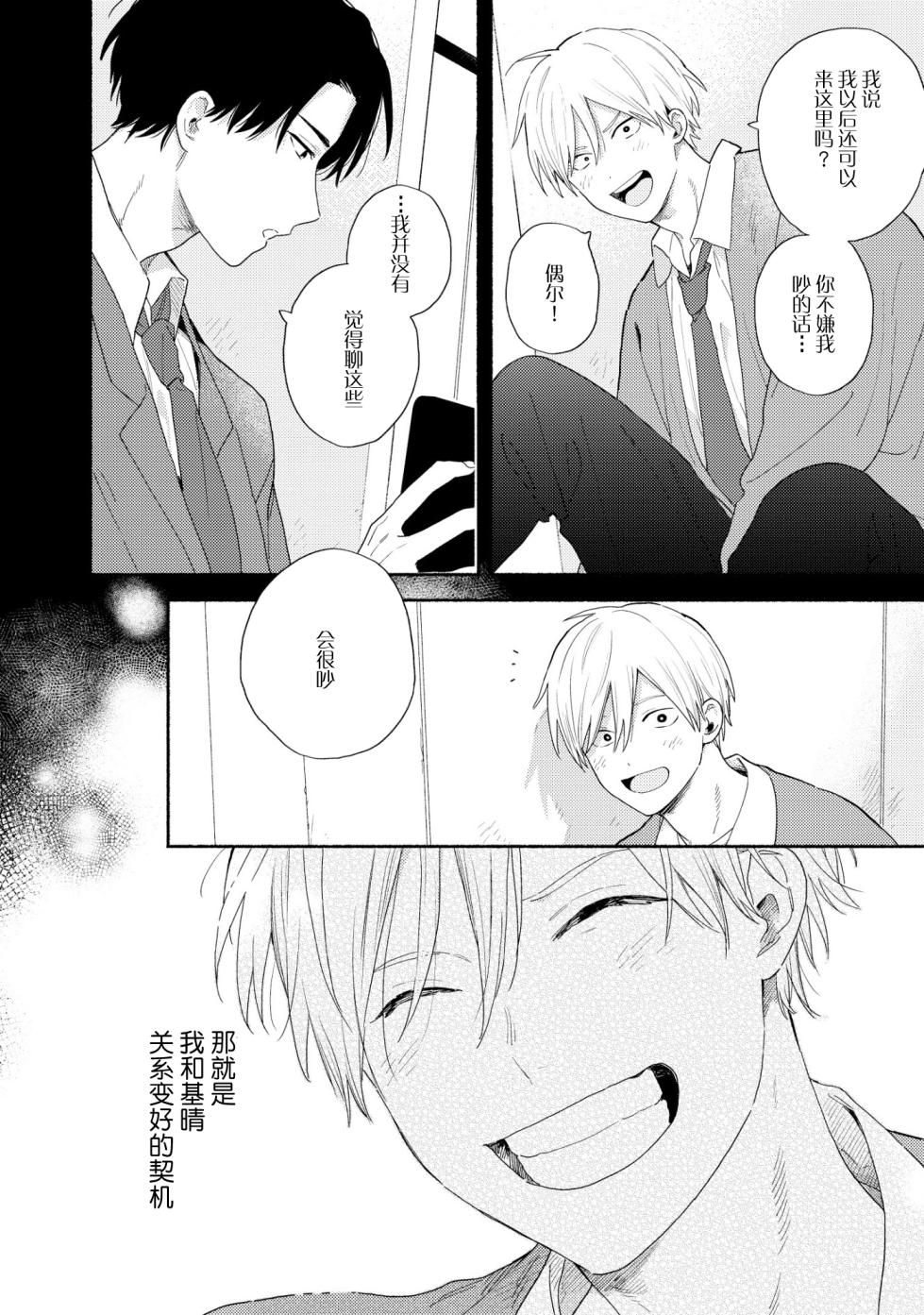 [黒田 くろた]イケメン配信者にリア凸してみた｜向帅哥主播发起现实突击取材[Chinese] [Digital] - Page 21