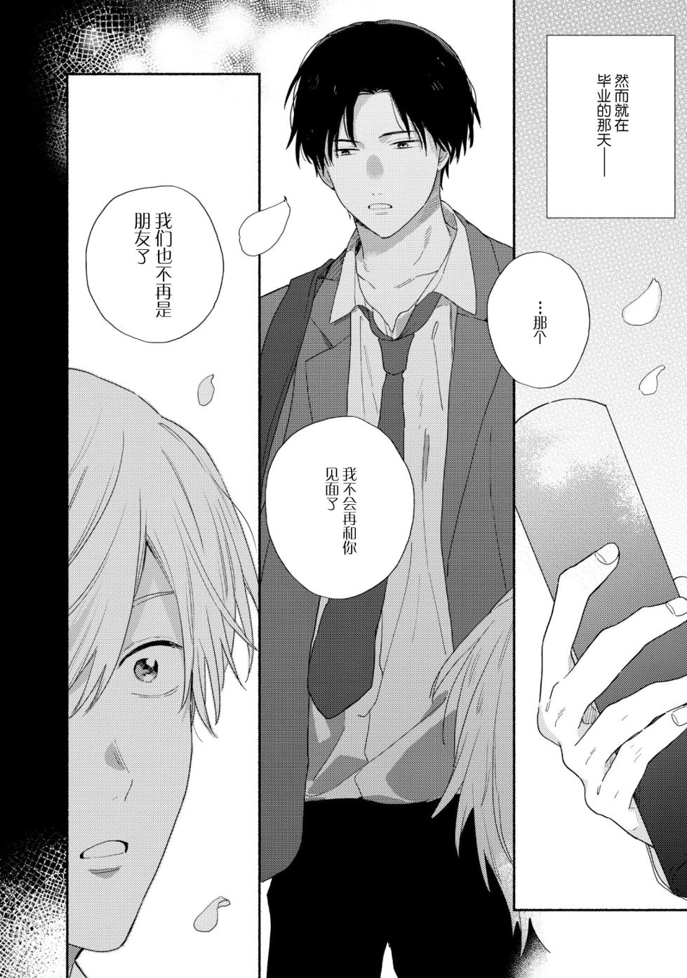 [黒田 くろた]イケメン配信者にリア凸してみた｜向帅哥主播发起现实突击取材[Chinese] [Digital] - Page 23
