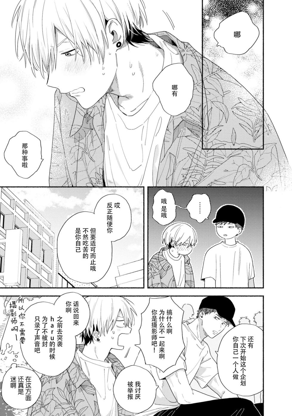 [黒田 くろた]イケメン配信者にリア凸してみた｜向帅哥主播发起现实突击取材[Chinese] [Digital] - Page 26