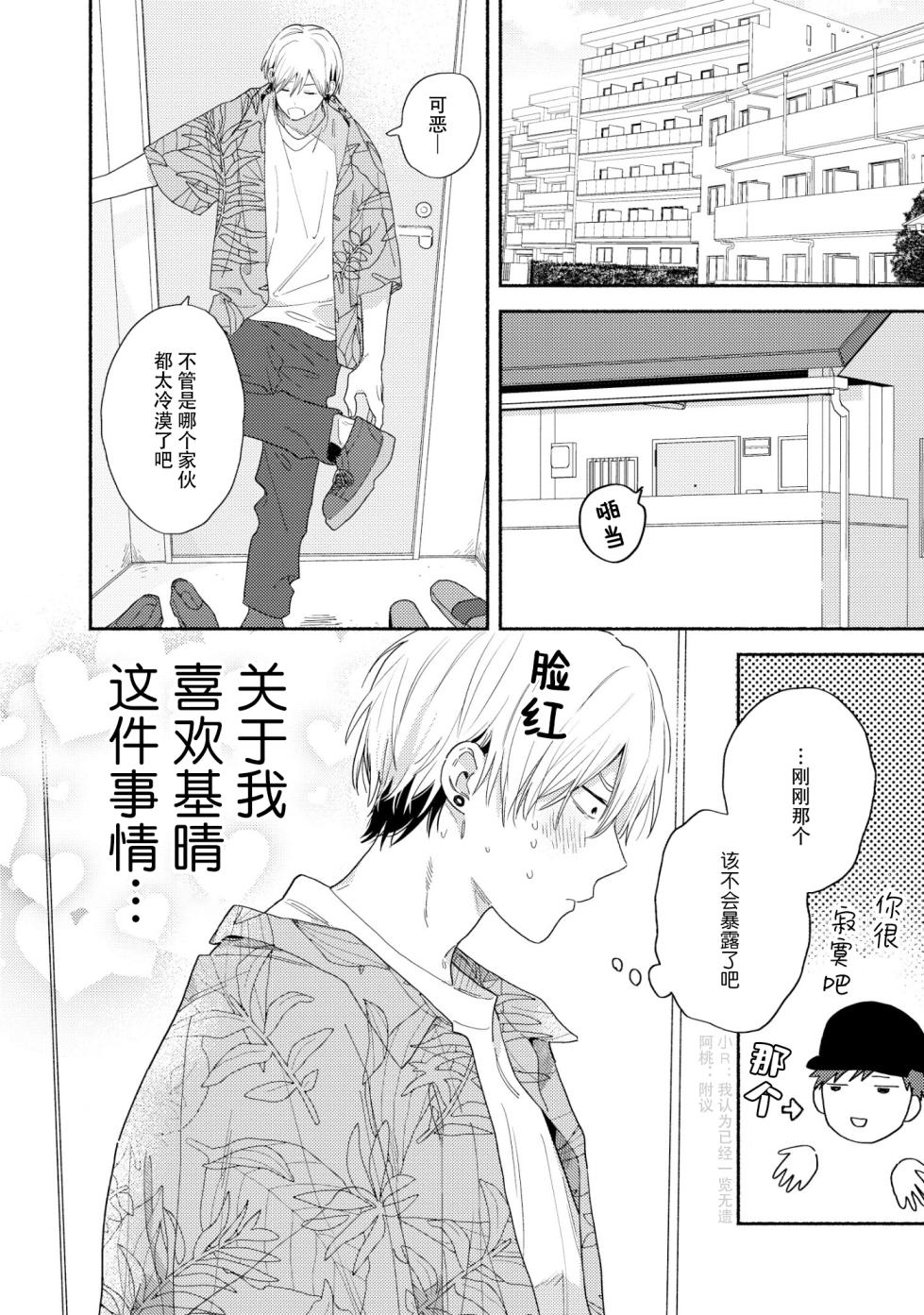 [黒田 くろた]イケメン配信者にリア凸してみた｜向帅哥主播发起现实突击取材[Chinese] [Digital] - Page 27