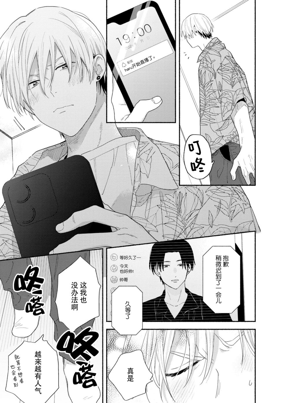 [黒田 くろた]イケメン配信者にリア凸してみた｜向帅哥主播发起现实突击取材[Chinese] [Digital] - Page 28