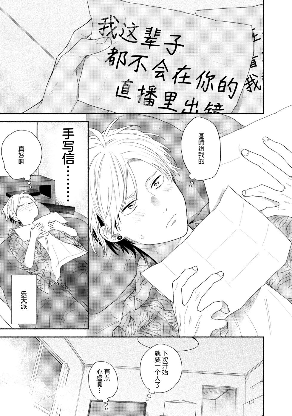 [黒田 くろた]イケメン配信者にリア凸してみた｜向帅哥主播发起现实突击取材[Chinese] [Digital] - Page 30