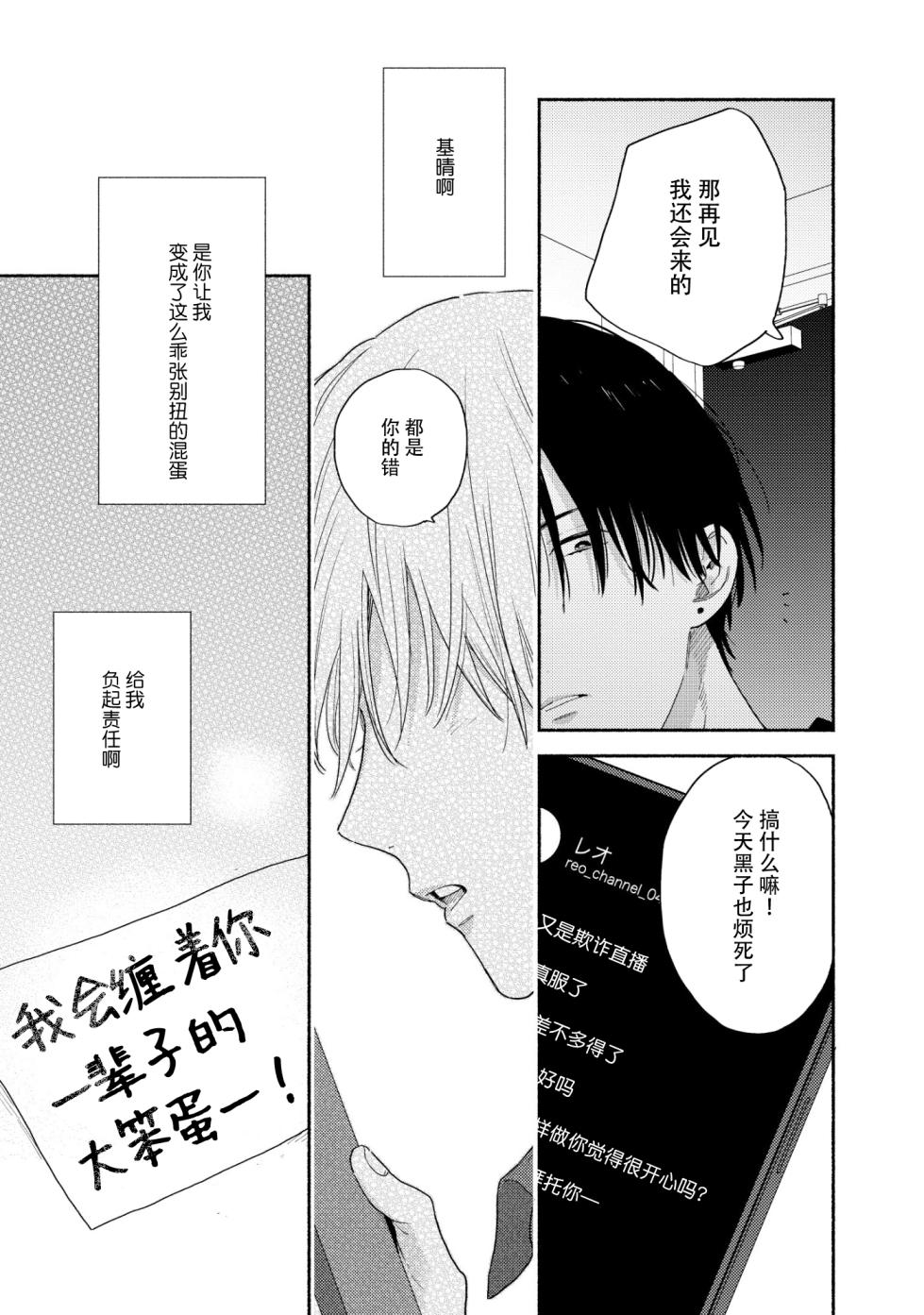 [黒田 くろた]イケメン配信者にリア凸してみた｜向帅哥主播发起现实突击取材[Chinese] [Digital] - Page 34