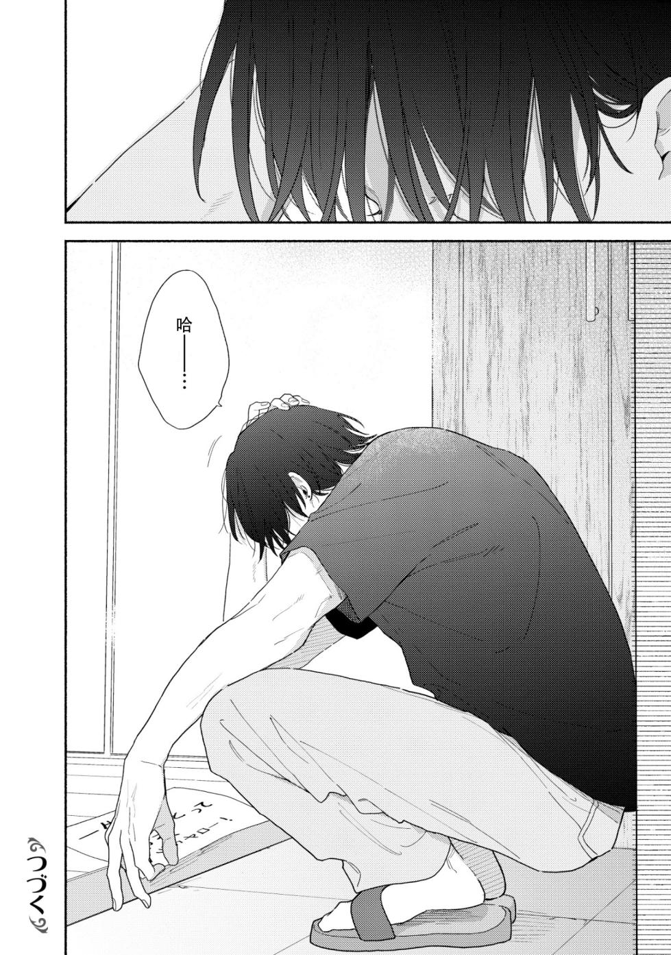 [黒田 くろた]イケメン配信者にリア凸してみた｜向帅哥主播发起现实突击取材[Chinese] [Digital] - Page 35
