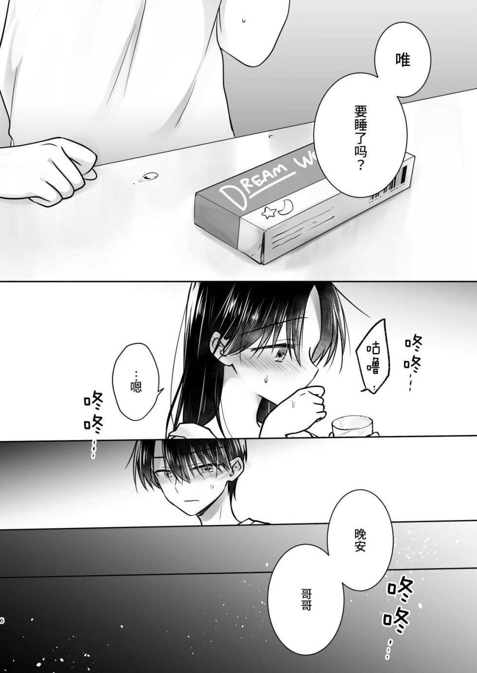 [AquaDrop (Mikami Mika)] Oyasumi Sex am10:00 [Chinese] [这样很好=汉化组合] [Digital] - Page 7