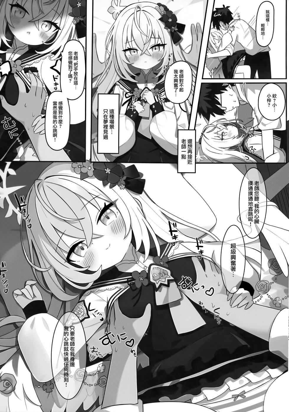 (C105) [Hoshizukiyo (Zmikan)] Kayoku Shoujo no Amai Kitai | 花翼少女的甘甜期待 (Blue Archive) [Chinese] [下江小春汉化组] - Page 11