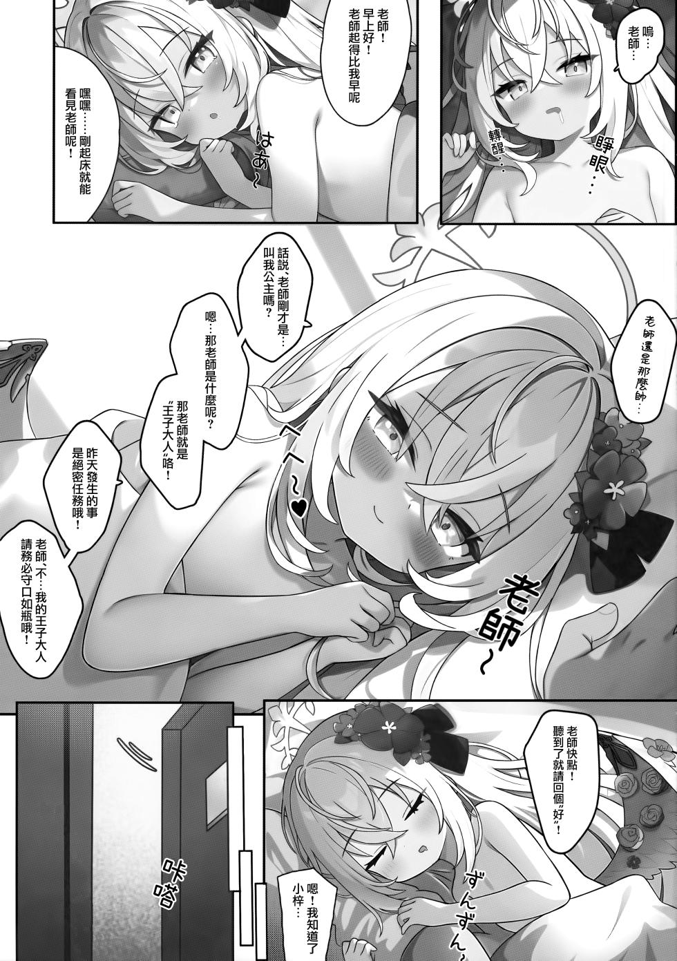 (C105) [Hoshizukiyo (Zmikan)] Kayoku Shoujo no Amai Kitai | 花翼少女的甘甜期待 (Blue Archive) [Chinese] [下江小春汉化组] - Page 25