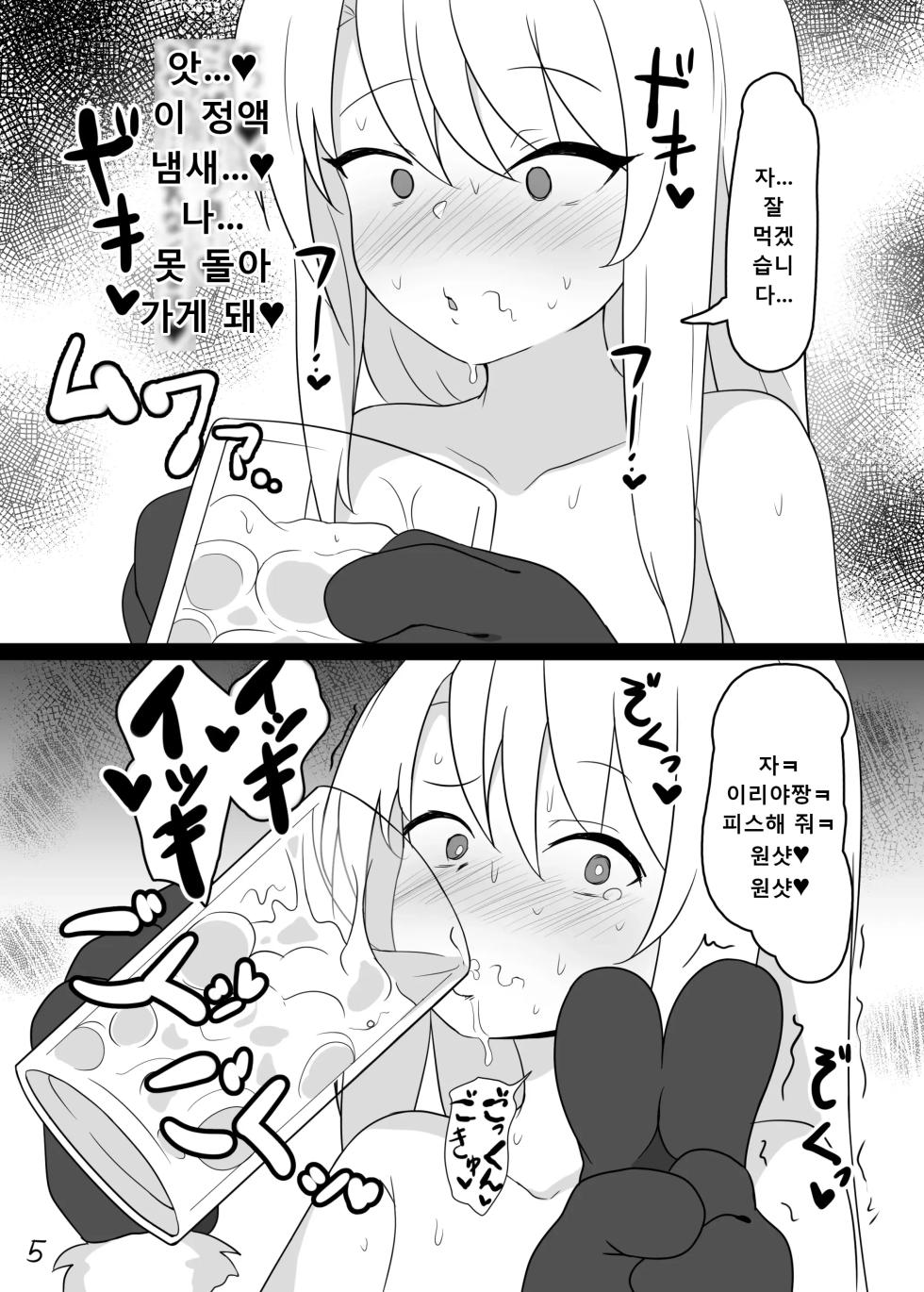 [Kusa Soda (DaRoon5)] Mahou Shoujo wa Minna Sukebe dakara (Fate/Kaleid Liner Prisma Illya) [Korean] [Digital] - Page 6