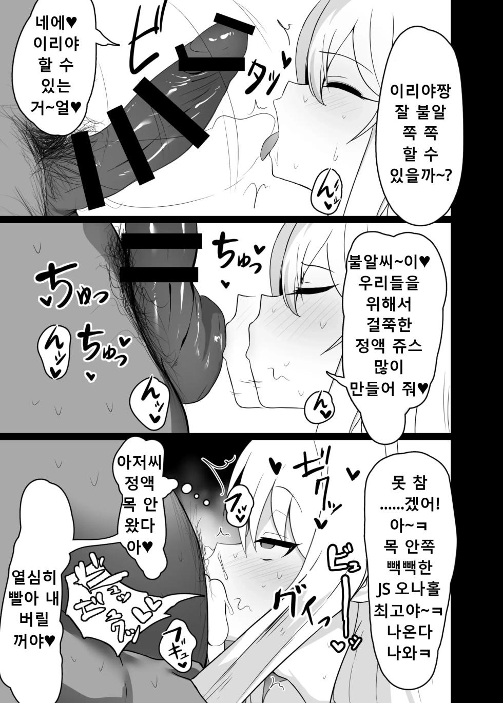 [Kusa Soda (DaRoon5)] Mahou Shoujo wa Minna Sukebe dakara 2 (Fate/Kaleid Liner Prisma Illya) [Korean] [Digital] - Page 6