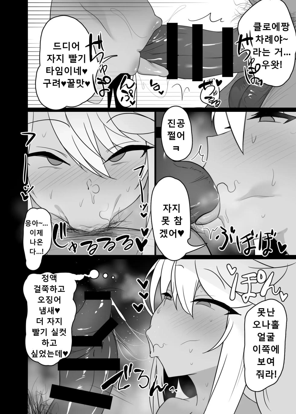 [Kusa Soda (DaRoon5)] Mahou Shoujo wa Minna Sukebe dakara 2 (Fate/Kaleid Liner Prisma Illya) [Korean] [Digital] - Page 7