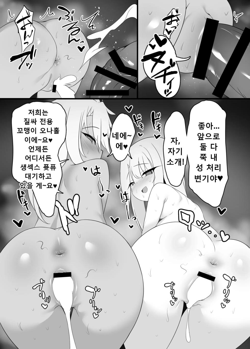 [Kusa Soda (DaRoon5)] Mahou Shoujo wa Minna Sukebe dakara 2 (Fate/Kaleid Liner Prisma Illya) [Korean] [Digital] - Page 22