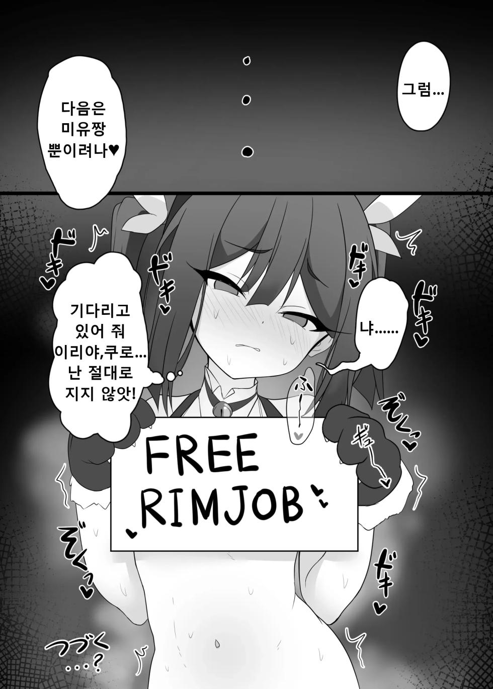 [Kusa Soda (DaRoon5)] Mahou Shoujo wa Minna Sukebe dakara 2 (Fate/Kaleid Liner Prisma Illya) [Korean] [Digital] - Page 23