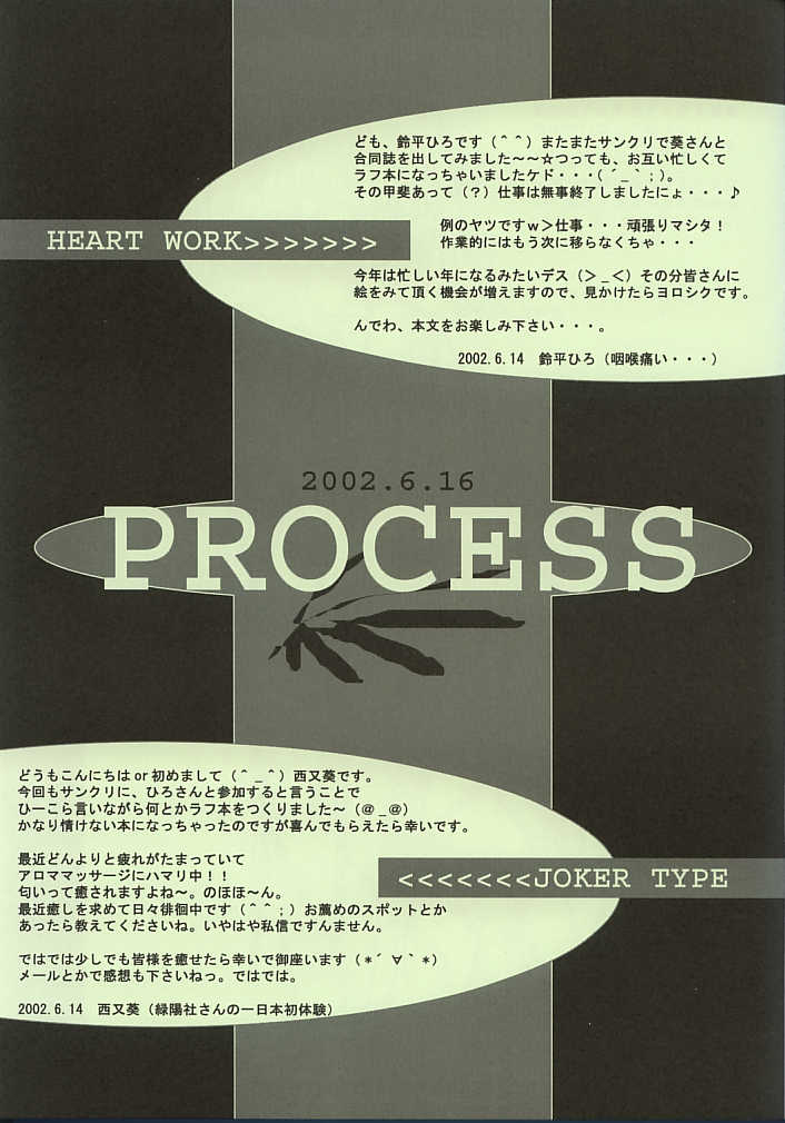 (SC16) [HEART WORK, JOKER TYPE (Suzuhira Hiro, Nishimata Aoi)] PROCESS! (Various) - Page 2