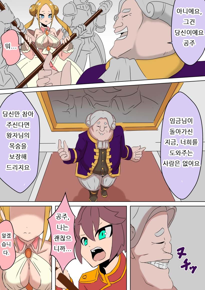 [Chinpura] Netorare Oujo [Korean] - Page 3