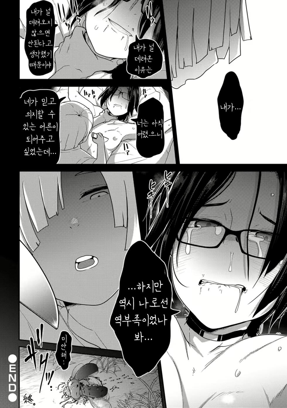 [Tsukusun] Gyakutai Onee-san Nisshi (Ryona King Vol. 4) [Korean] [Digital] - Page 26