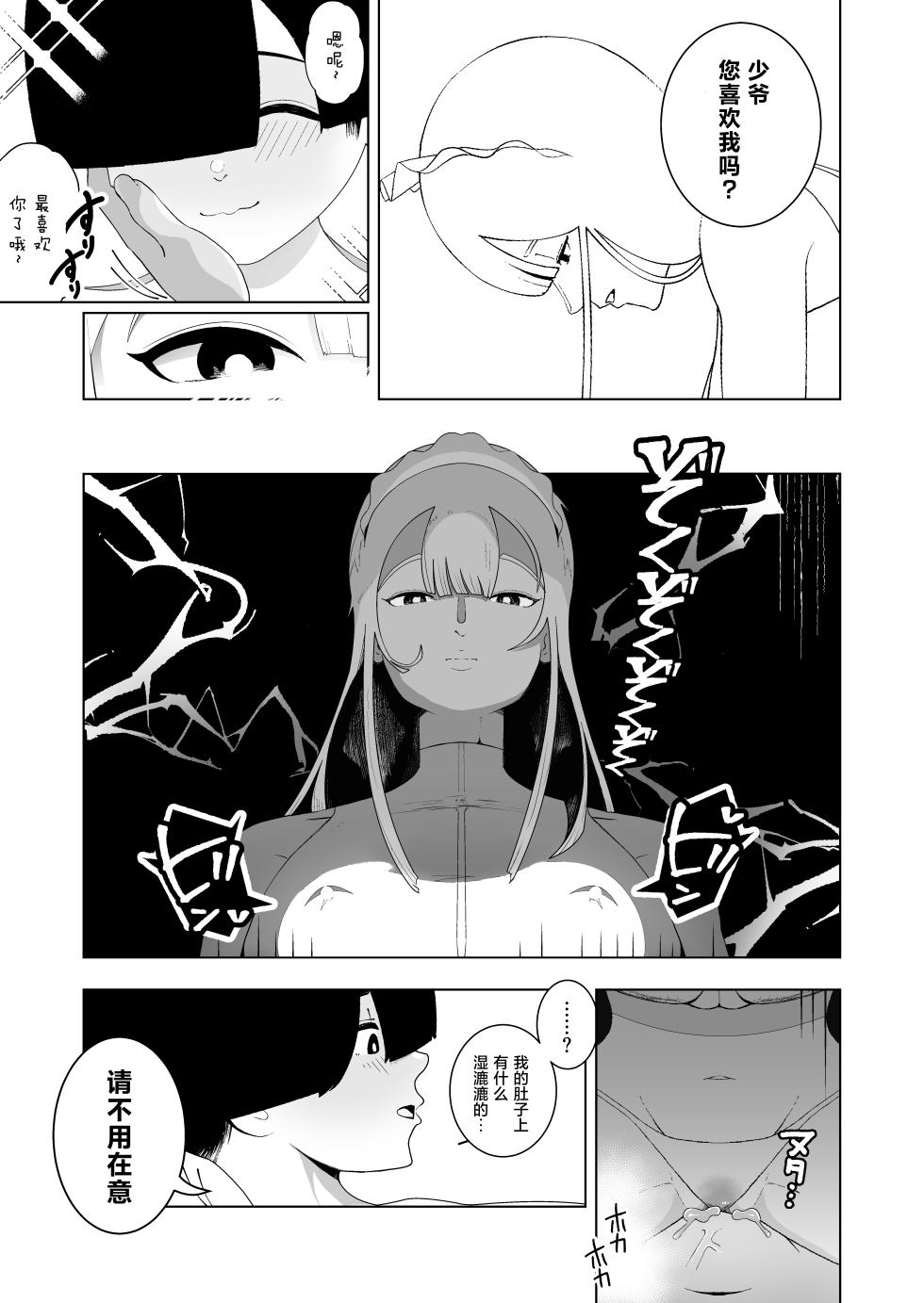 [Ikinuki.] Kyonyuu Muhyoujou Deka Maid ni Muchi na Boku wa Nanika Sareteru. [Chinese] [三馅个人翻译] - Page 26