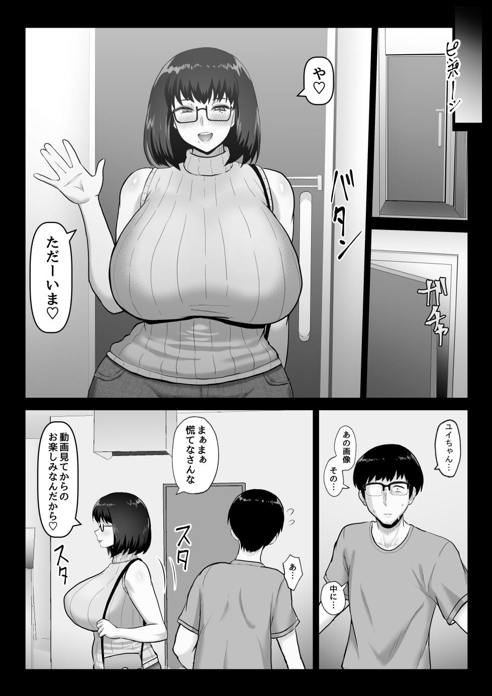[Vermilion] Kowakuteki na Kanojo wa "Netorase" ni Kyouryokuteki de Boku no Utsubokki Okori o Mite Emi o Ukaberu. - Page 7