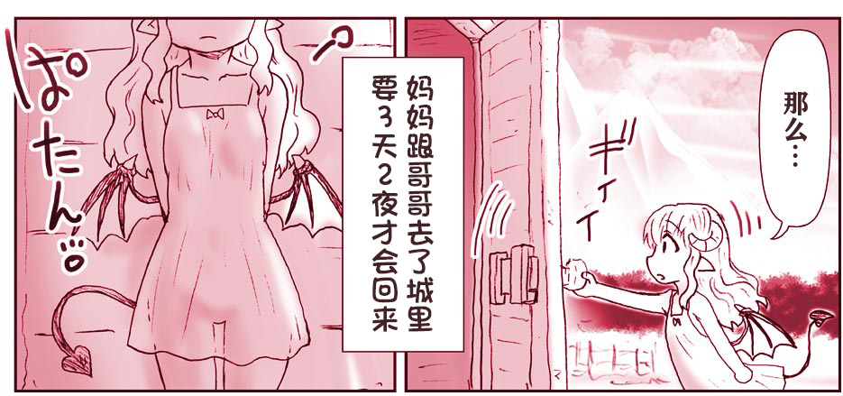 [はせ☆裕]悪魔娘監禁日誌8-11[忆之风汉化组] - Page 23