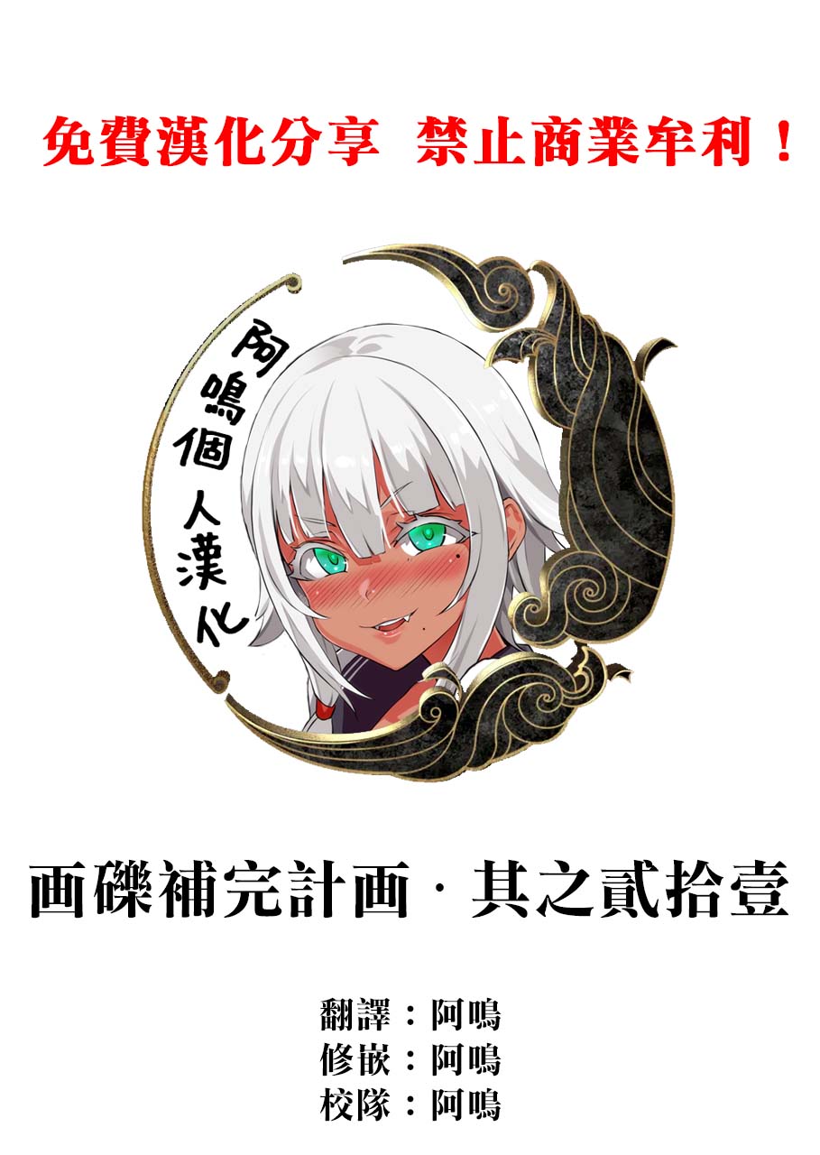 (C89) [Fatalpulse (Asanagi)] Gareki 21 (Various) [Chinese] [阿鳴個人漢化] - Page 2