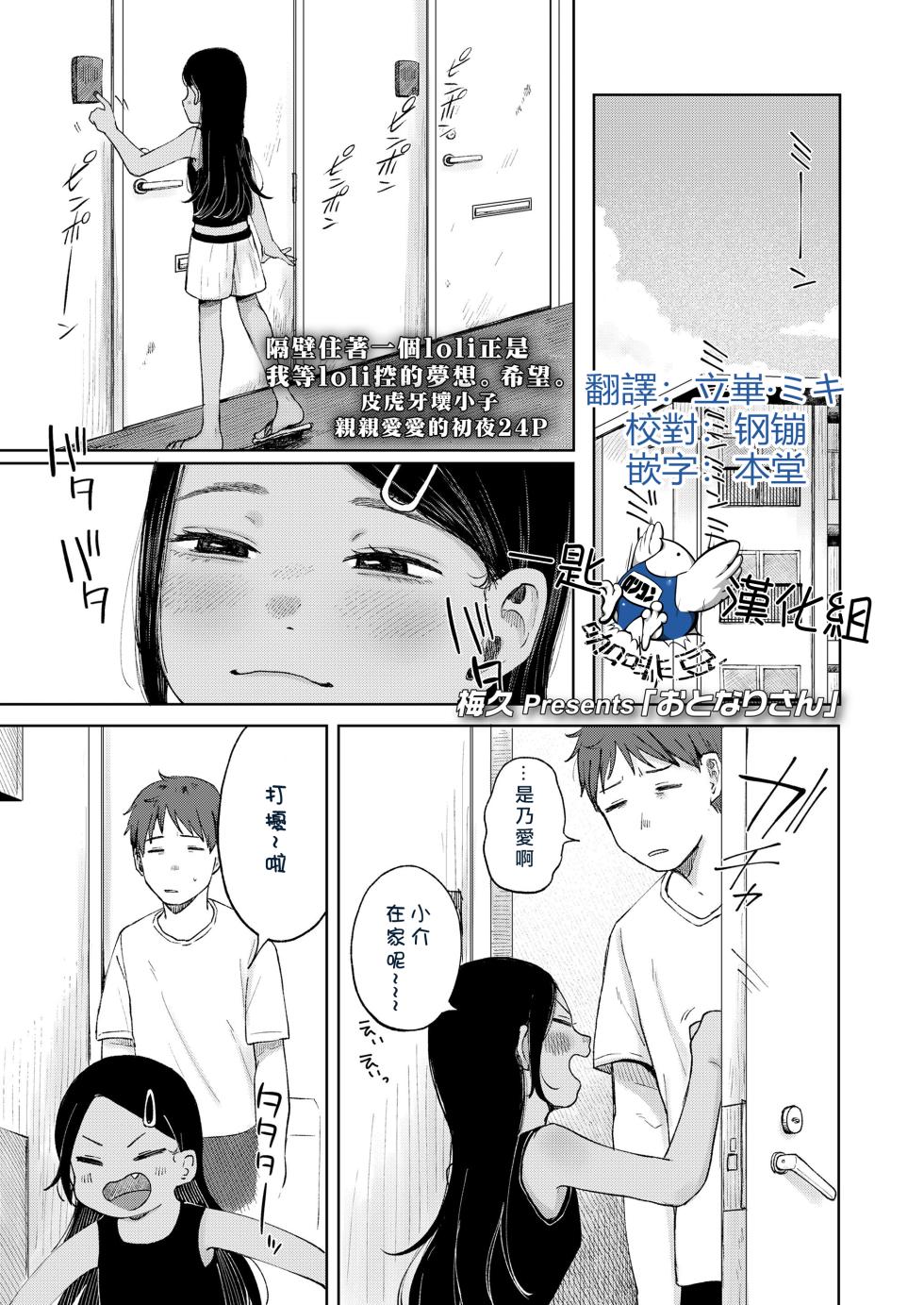 [Umehisa] Otonari-san (COMIC LO 2024-12) [Chinese] [一匙咖啡豆汉化组] [Digital] - Page 1