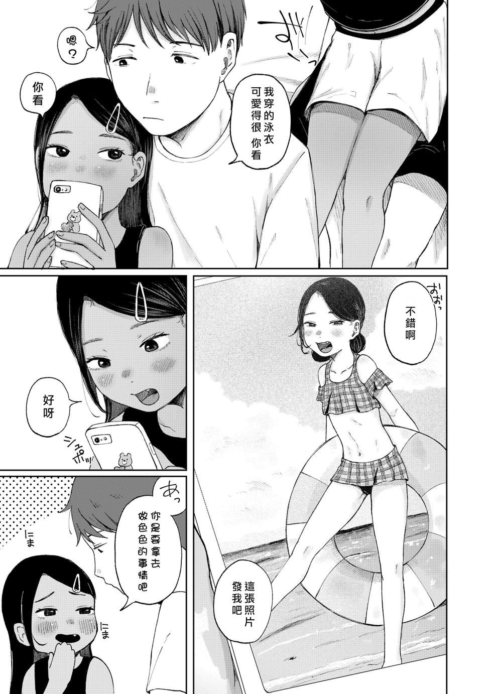 [Umehisa] Otonari-san (COMIC LO 2024-12) [Chinese] [一匙咖啡豆汉化组] [Digital] - Page 4