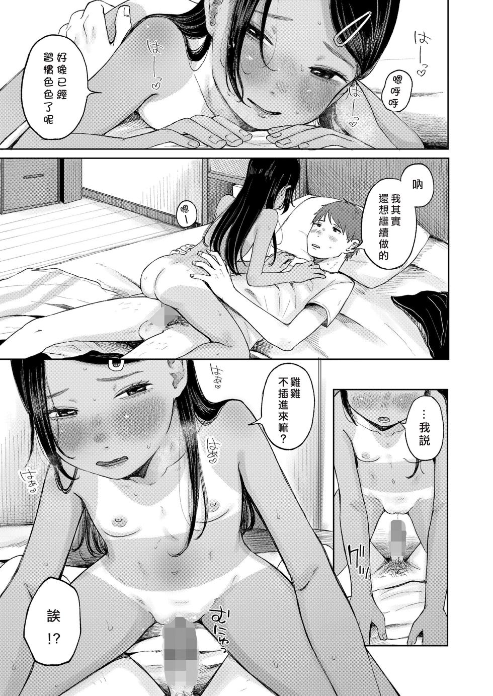 [Umehisa] Otonari-san (COMIC LO 2024-12) [Chinese] [一匙咖啡豆汉化组] [Digital] - Page 16