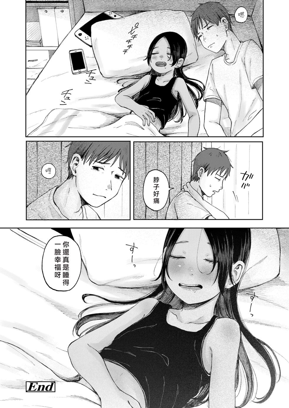 [Umehisa] Otonari-san (COMIC LO 2024-12) [Chinese] [一匙咖啡豆汉化组] [Digital] - Page 25