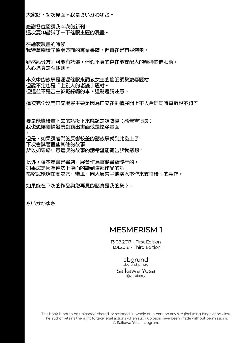 [abgrund (さいかわゆさ)] メスメリズム 0-7（0话日文有码第7话中文有码会場限定本有码） [中国翻訳][無修正] - Page 36