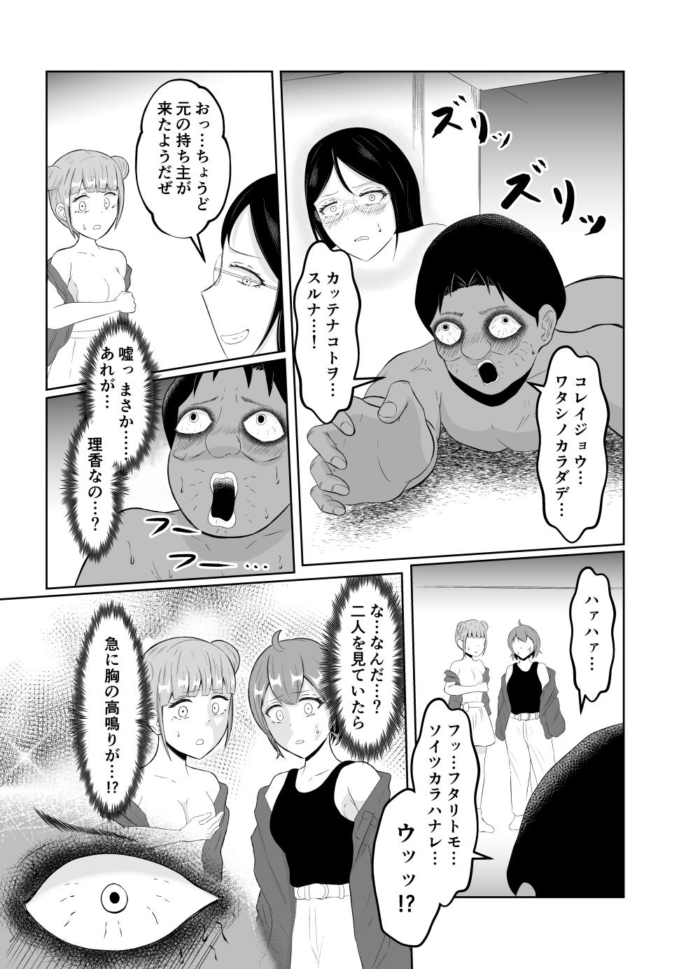 [Zaregoto Hituji no Koya (Zaregoto Hituji)] Swap of the Dead - Page 25