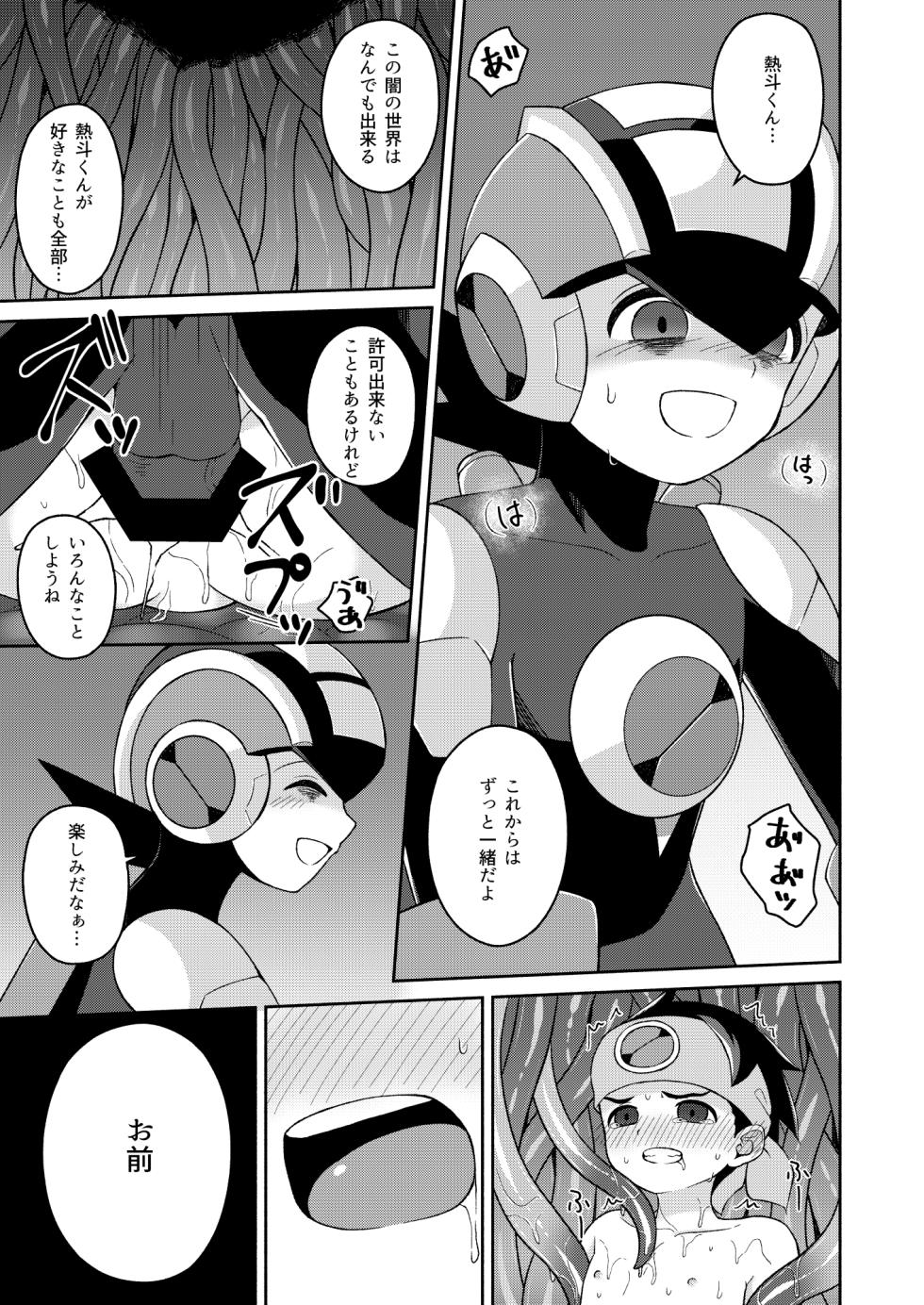 [Cotton (Hitotose)] Black Mind Hikari (Rockman.EXE) [Digital] - Page 15