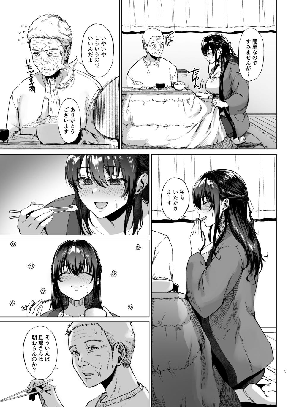 [Toushitu Catapult (Tadano Mezashi)] Yukiguni no Younetsu ~Hirusagari no Muboubi Hitozuma wo daku~[Fantia Senkou Koukai] - Page 5