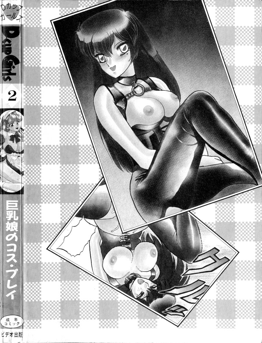 [Anthology] D-cup Girls Vol.2 - Page 7